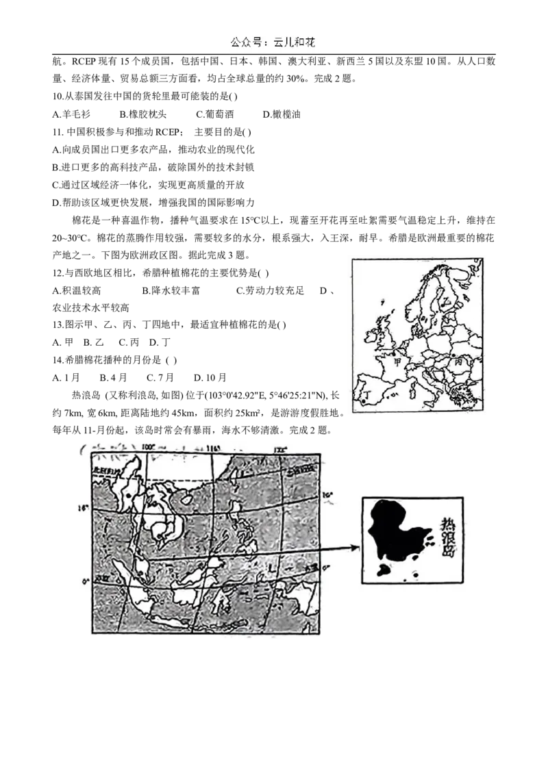 河北省衡水市第二中学2023-2024学年高二下学期6月期末考试地理Word版含解析_2024-2025高二（7-7月题库）_2024年07月试卷_0701河北省衡水市第二中学2023-2024学年高二下学期6月期末考试