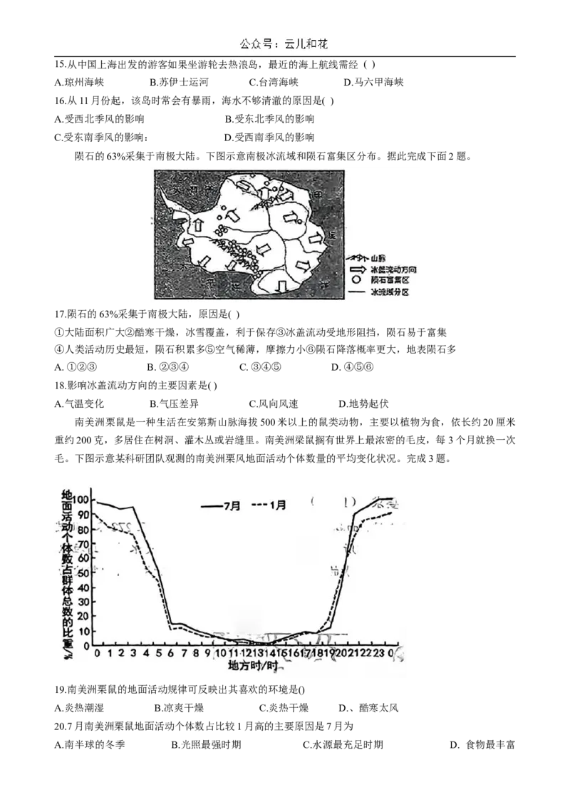 河北省衡水市第二中学2023-2024学年高二下学期6月期末考试地理Word版含解析_2024-2025高二（7-7月题库）_2024年07月试卷_0701河北省衡水市第二中学2023-2024学年高二下学期6月期末考试