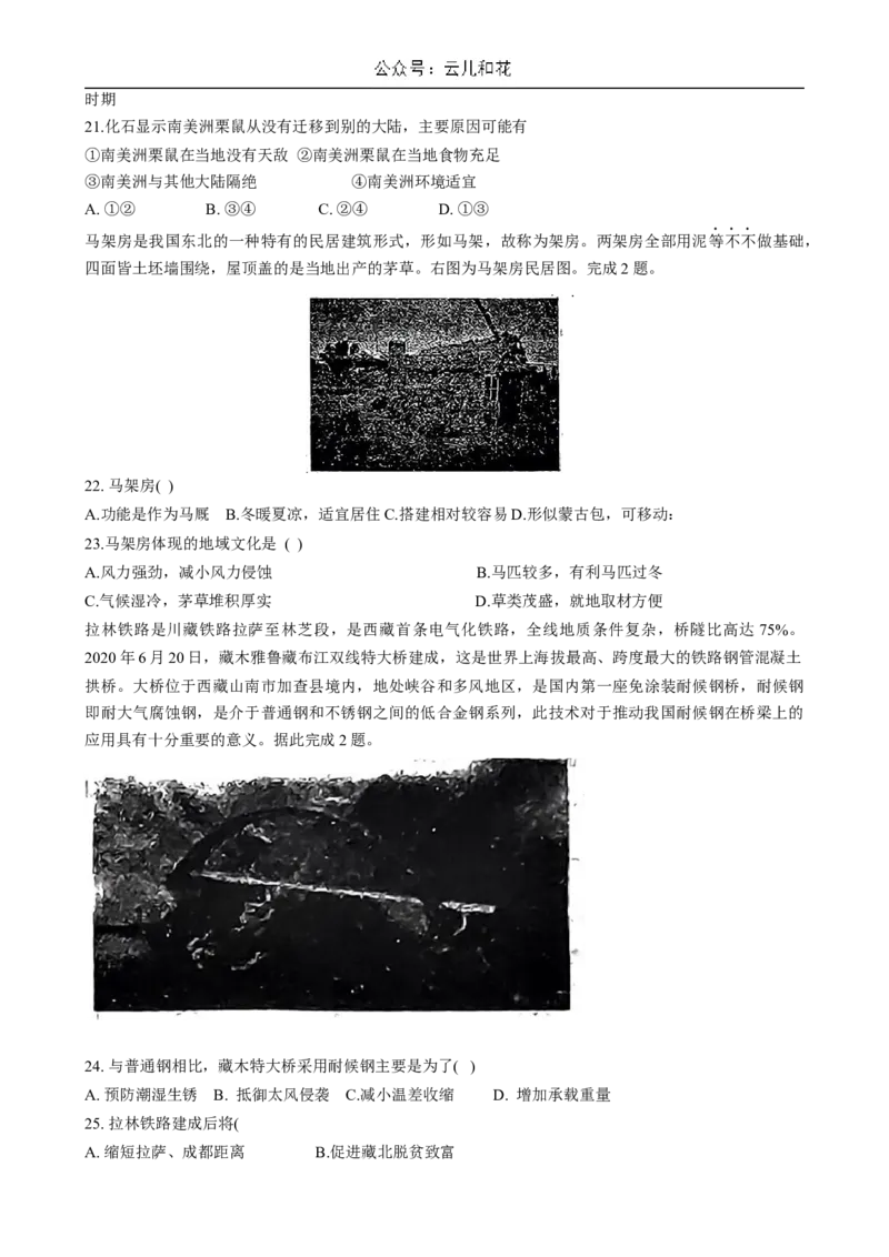 河北省衡水市第二中学2023-2024学年高二下学期6月期末考试地理Word版含解析_2024-2025高二（7-7月题库）_2024年07月试卷_0701河北省衡水市第二中学2023-2024学年高二下学期6月期末考试