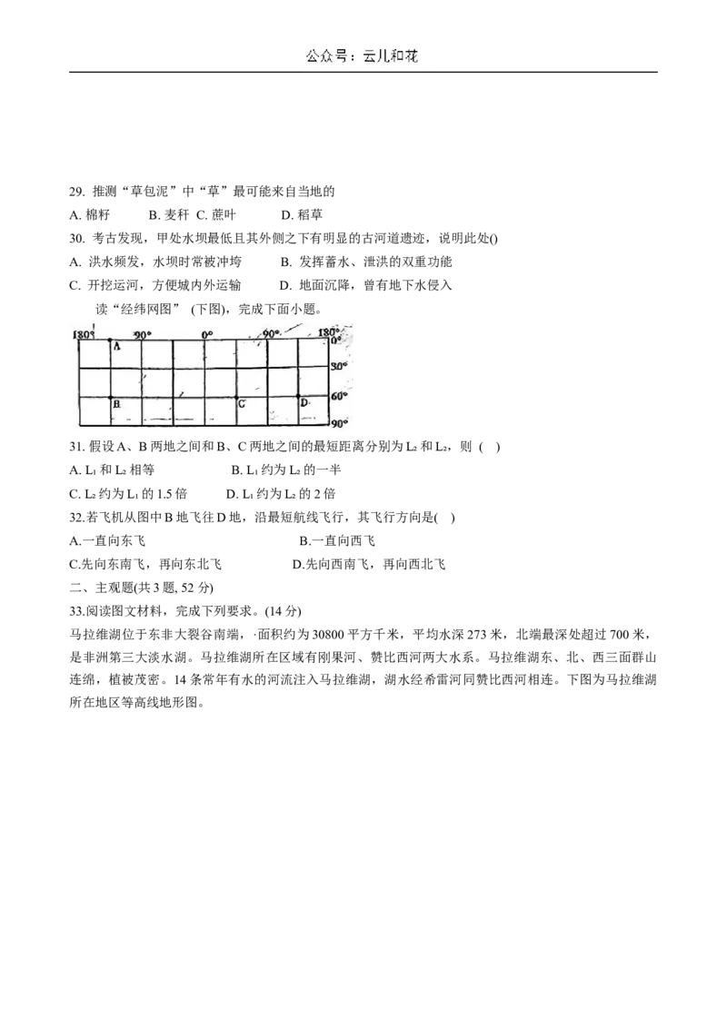 河北省衡水市第二中学2023-2024学年高二下学期6月期末考试地理Word版含解析_2024-2025高二（7-7月题库）_2024年07月试卷_0701河北省衡水市第二中学2023-2024学年高二下学期6月期末考试