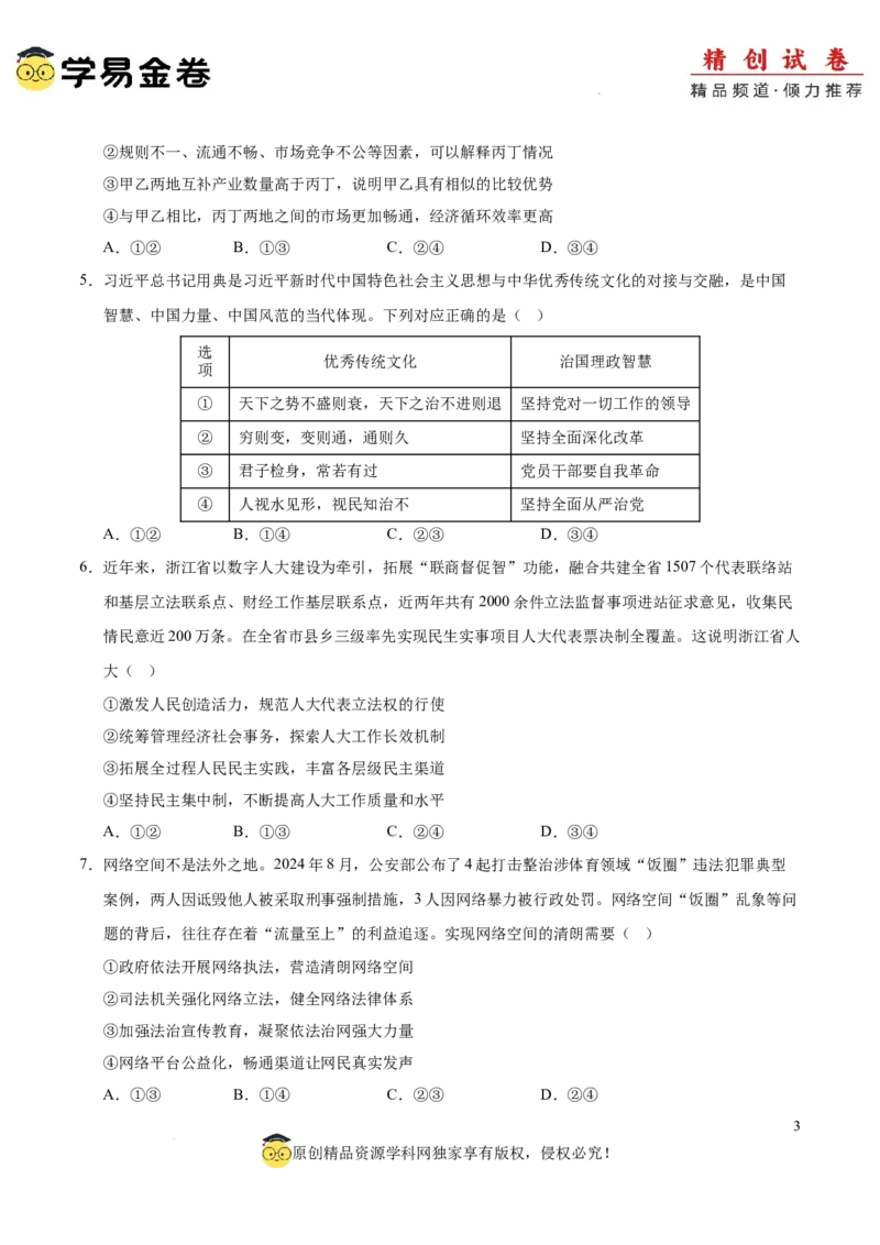 八省2025届高三&ldquo;八省联考&rdquo;考前猜想卷政治02（16+5模式）考试版A4_2024-2025高三（6-6月题库）_2025年01月试卷_01012025届高三&ldquo;八省联考&rdquo;考前猜想卷