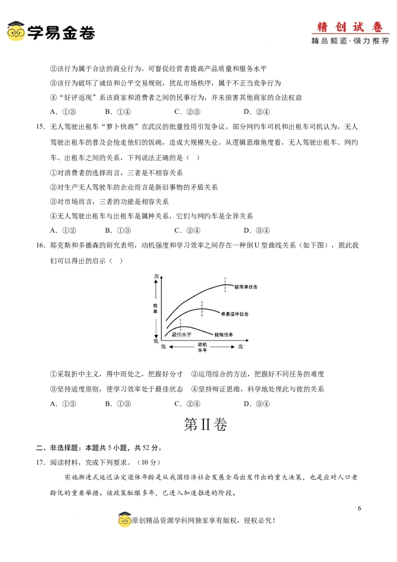 八省2025届高三&ldquo;八省联考&rdquo;考前猜想卷政治02（16+5模式）考试版A4_2024-2025高三（6-6月题库）_2025年01月试卷_01012025届高三&ldquo;八省联考&rdquo;考前猜想卷
