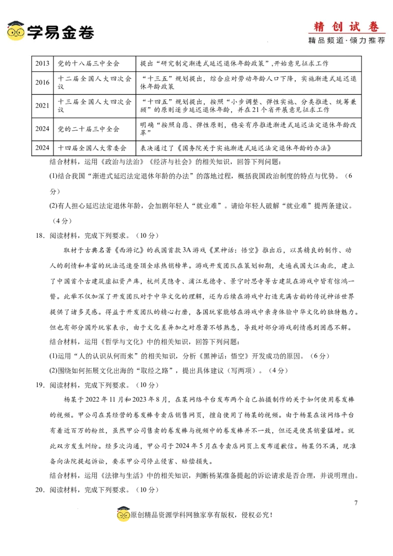 八省2025届高三&ldquo;八省联考&rdquo;考前猜想卷政治02（16+5模式）考试版A4_2024-2025高三（6-6月题库）_2025年01月试卷_01012025届高三&ldquo;八省联考&rdquo;考前猜想卷
