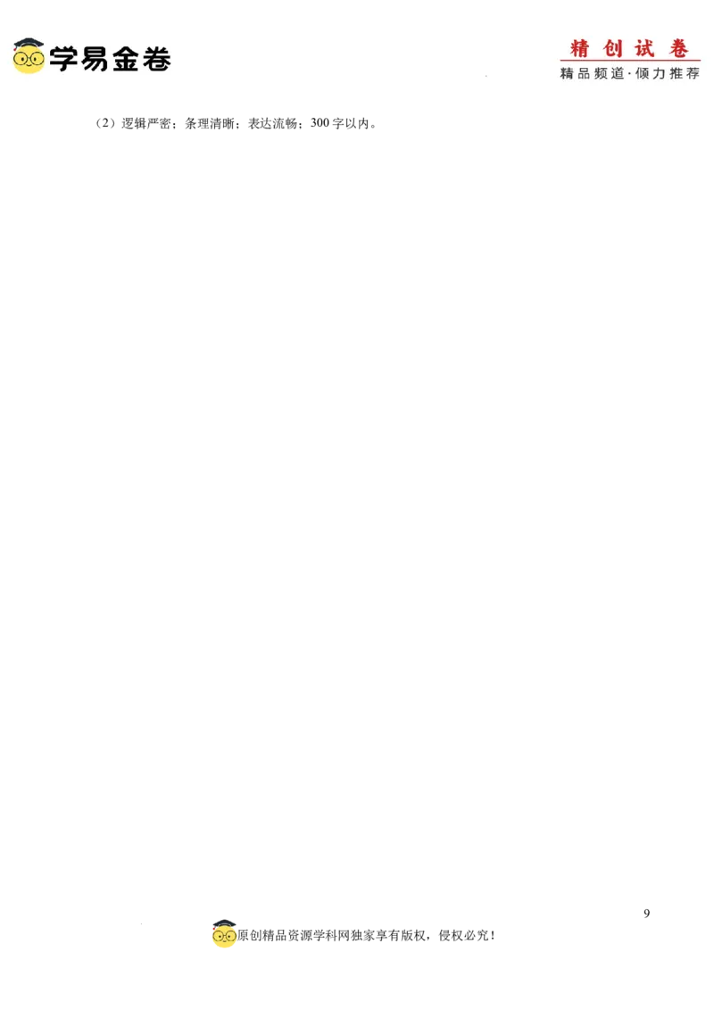 八省2025届高三&ldquo;八省联考&rdquo;考前猜想卷政治02（16+5模式）考试版A4_2024-2025高三（6-6月题库）_2025年01月试卷_01012025届高三&ldquo;八省联考&rdquo;考前猜想卷