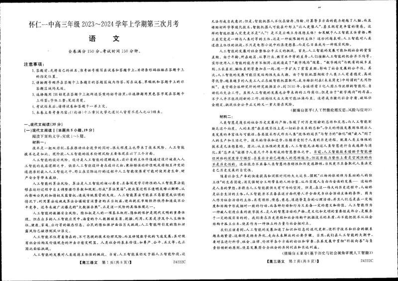 高三语文(1)_2023年11月_0211月合集_2024届山西省朔州市怀仁市第一中学校高三上学期第三次月考（11月）_山西省朔州市怀仁市第一中学校2024届高三上学期第三次月考（11月）语文