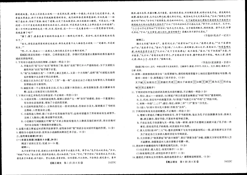 高三语文(1)_2023年11月_0211月合集_2024届山西省朔州市怀仁市第一中学校高三上学期第三次月考（11月）_山西省朔州市怀仁市第一中学校2024届高三上学期第三次月考（11月）语文