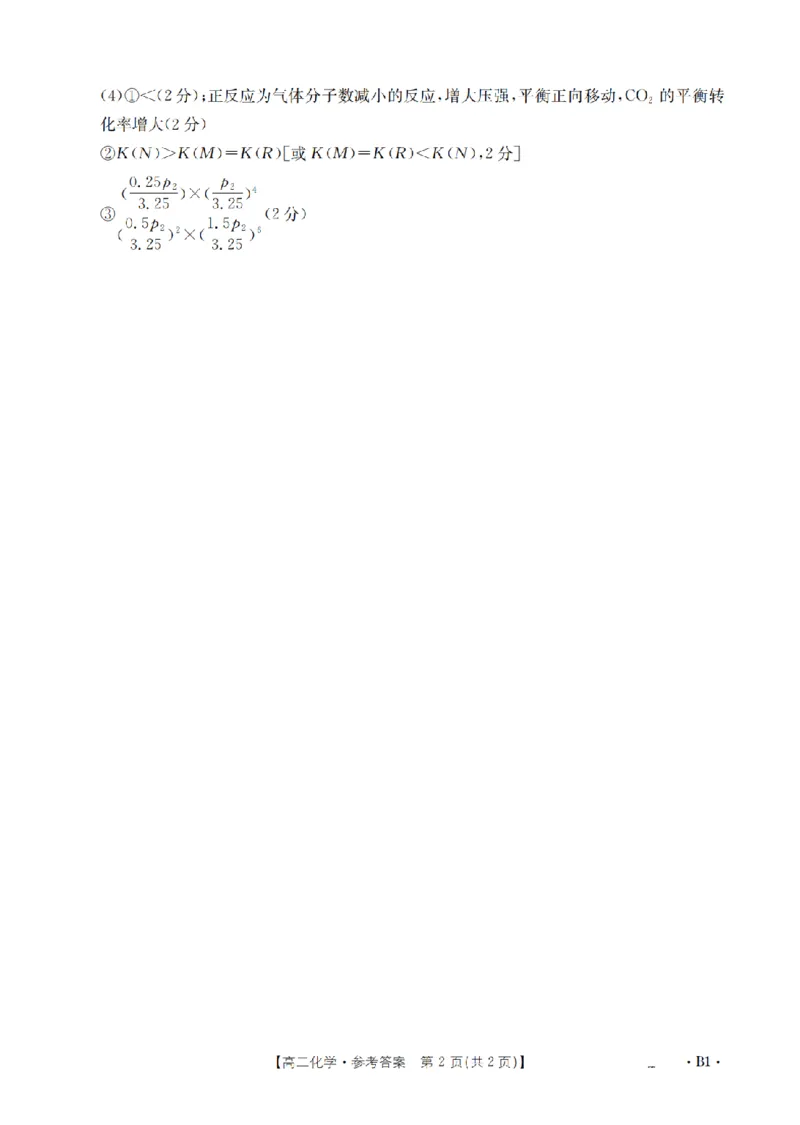 内蒙古2025-2026学年高二上学期期中教学质量检测（26-119B）化学答案_251206金太阳&middot;内蒙古2025-2026学年高二上学期期中教学质量检测（26-119B）（全）