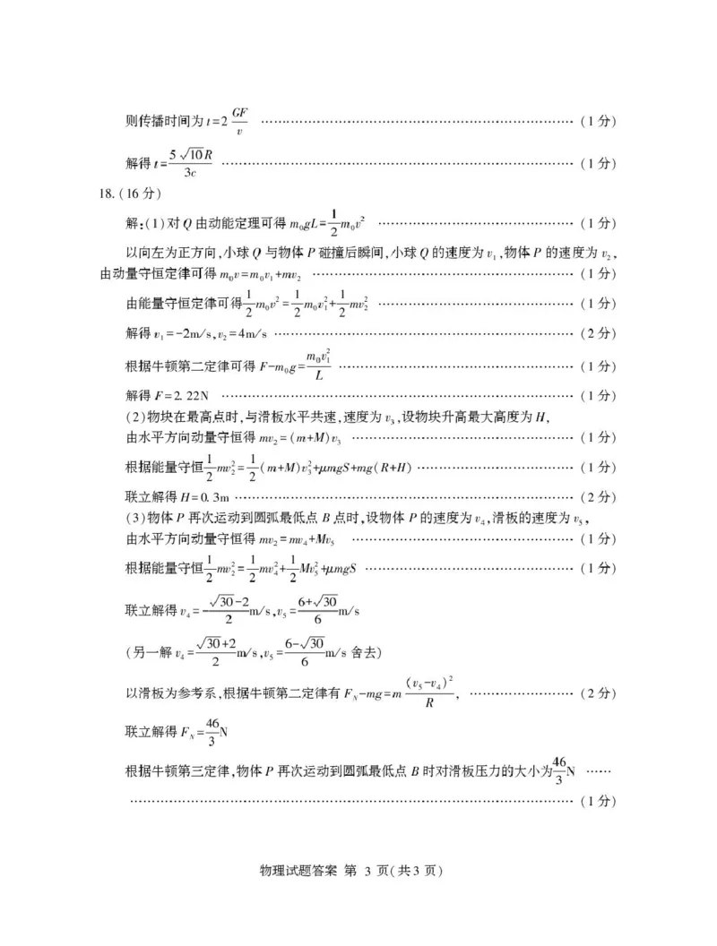 山东省临沂市2024-2025学年高二上学期1月期末考试物理PDF版含答案_2024-2025高二（7-7月题库）_2025年03月试卷_0318山东省临沂市2024-2025学年高二上学期1月期末考试