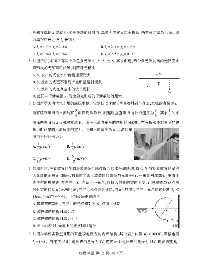 山东省临沂市2024-2025学年高二上学期1月期末考试物理PDF版含答案_2024-2025高二（7-7月题库）_2025年03月试卷_0318山东省临沂市2024-2025学年高二上学期1月期末考试
