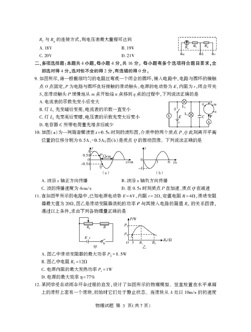 山东省临沂市2024-2025学年高二上学期1月期末考试物理PDF版含答案_2024-2025高二（7-7月题库）_2025年03月试卷_0318山东省临沂市2024-2025学年高二上学期1月期末考试