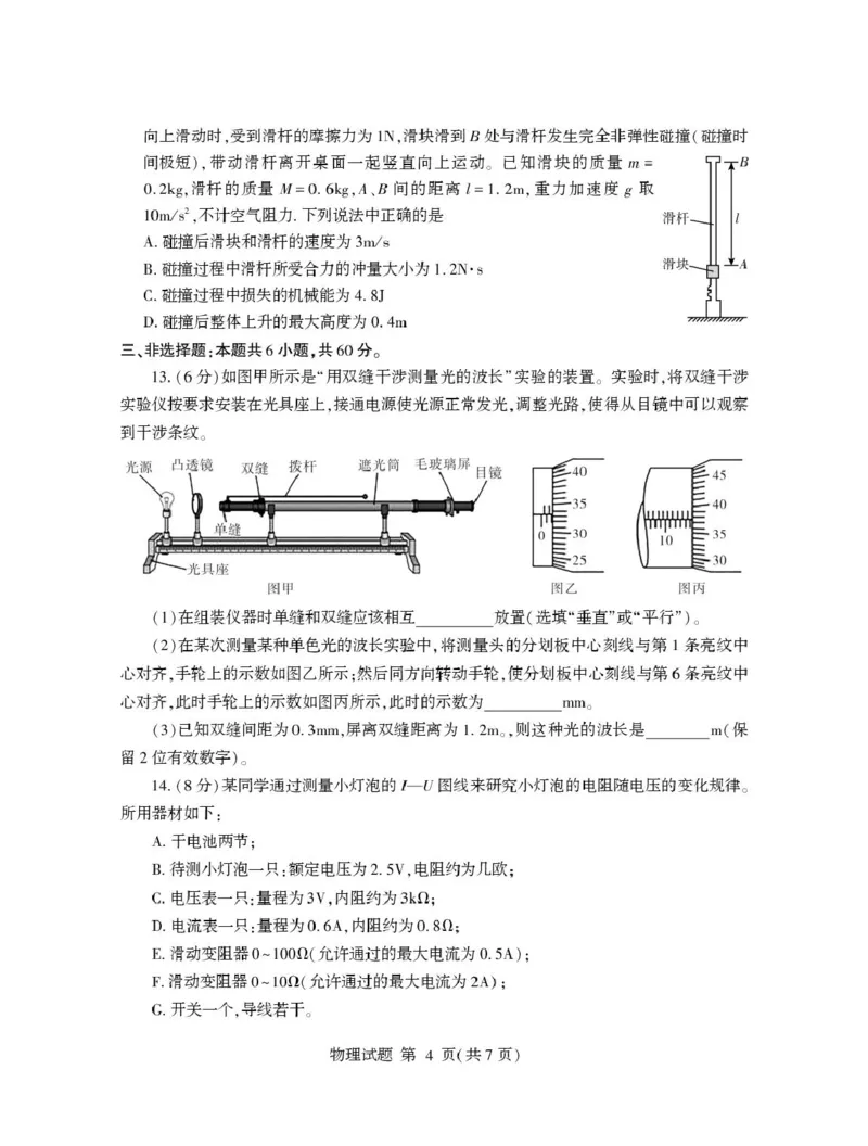 山东省临沂市2024-2025学年高二上学期1月期末考试物理PDF版含答案_2024-2025高二（7-7月题库）_2025年03月试卷_0318山东省临沂市2024-2025学年高二上学期1月期末考试