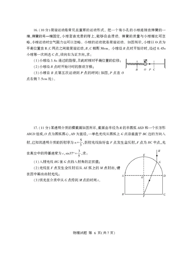 山东省临沂市2024-2025学年高二上学期1月期末考试物理PDF版含答案_2024-2025高二（7-7月题库）_2025年03月试卷_0318山东省临沂市2024-2025学年高二上学期1月期末考试