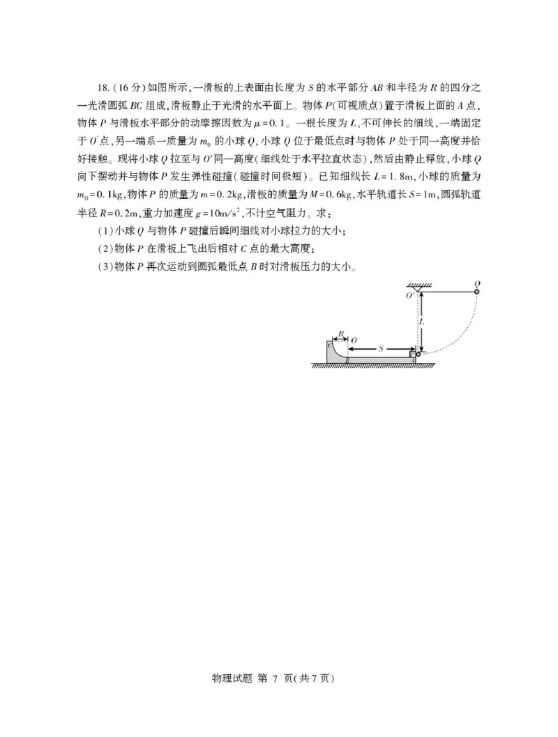 山东省临沂市2024-2025学年高二上学期1月期末考试物理PDF版含答案_2024-2025高二（7-7月题库）_2025年03月试卷_0318山东省临沂市2024-2025学年高二上学期1月期末考试