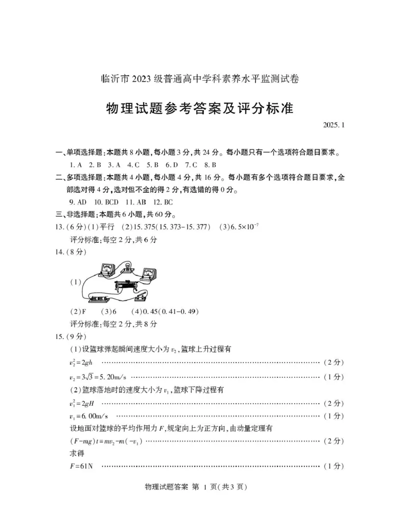 山东省临沂市2024-2025学年高二上学期1月期末考试物理PDF版含答案_2024-2025高二（7-7月题库）_2025年03月试卷_0318山东省临沂市2024-2025学年高二上学期1月期末考试