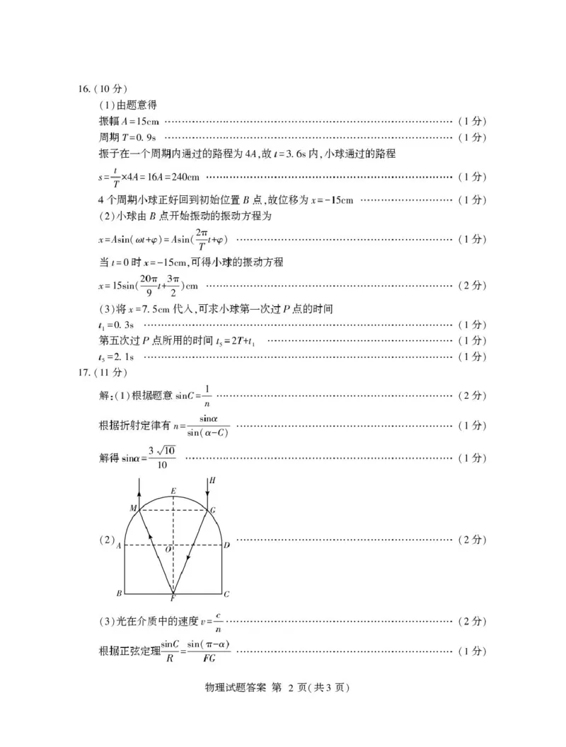 山东省临沂市2024-2025学年高二上学期1月期末考试物理PDF版含答案_2024-2025高二（7-7月题库）_2025年03月试卷_0318山东省临沂市2024-2025学年高二上学期1月期末考试