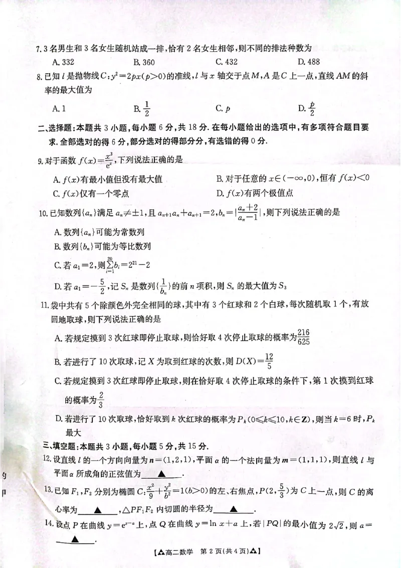 数学_2024-2025高二（7-7月题库）_2024年07月试卷_0703陕西省安康市2023-2024学年高二下学期6月期末质量联考_陕西省安康市2023-2024学年高二下学期6月期末质量联考数学