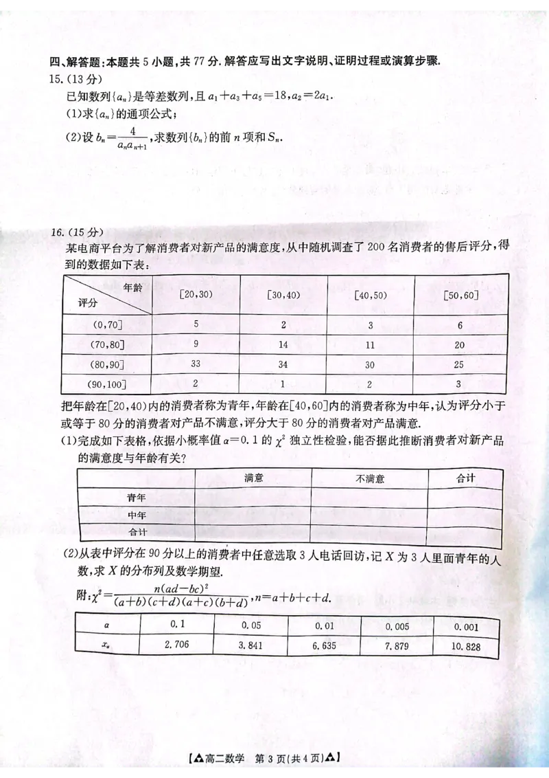 数学_2024-2025高二（7-7月题库）_2024年07月试卷_0703陕西省安康市2023-2024学年高二下学期6月期末质量联考_陕西省安康市2023-2024学年高二下学期6月期末质量联考数学