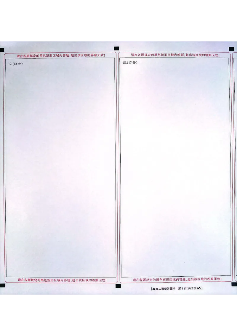 数学_2024-2025高二（7-7月题库）_2024年07月试卷_0703陕西省安康市2023-2024学年高二下学期6月期末质量联考_陕西省安康市2023-2024学年高二下学期6月期末质量联考数学