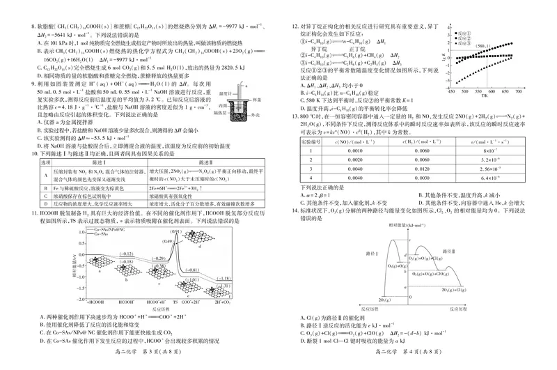10月江西高二联考&middot;化学9.28_2025年10月高二试卷_251016江西省上进联考2025&mdash;2026学年高二年级10月阶段检测（全）