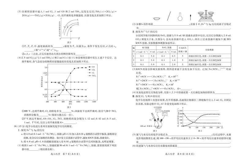 10月江西高二联考&middot;化学9.28_2025年10月高二试卷_251016江西省上进联考2025&mdash;2026学年高二年级10月阶段检测（全）