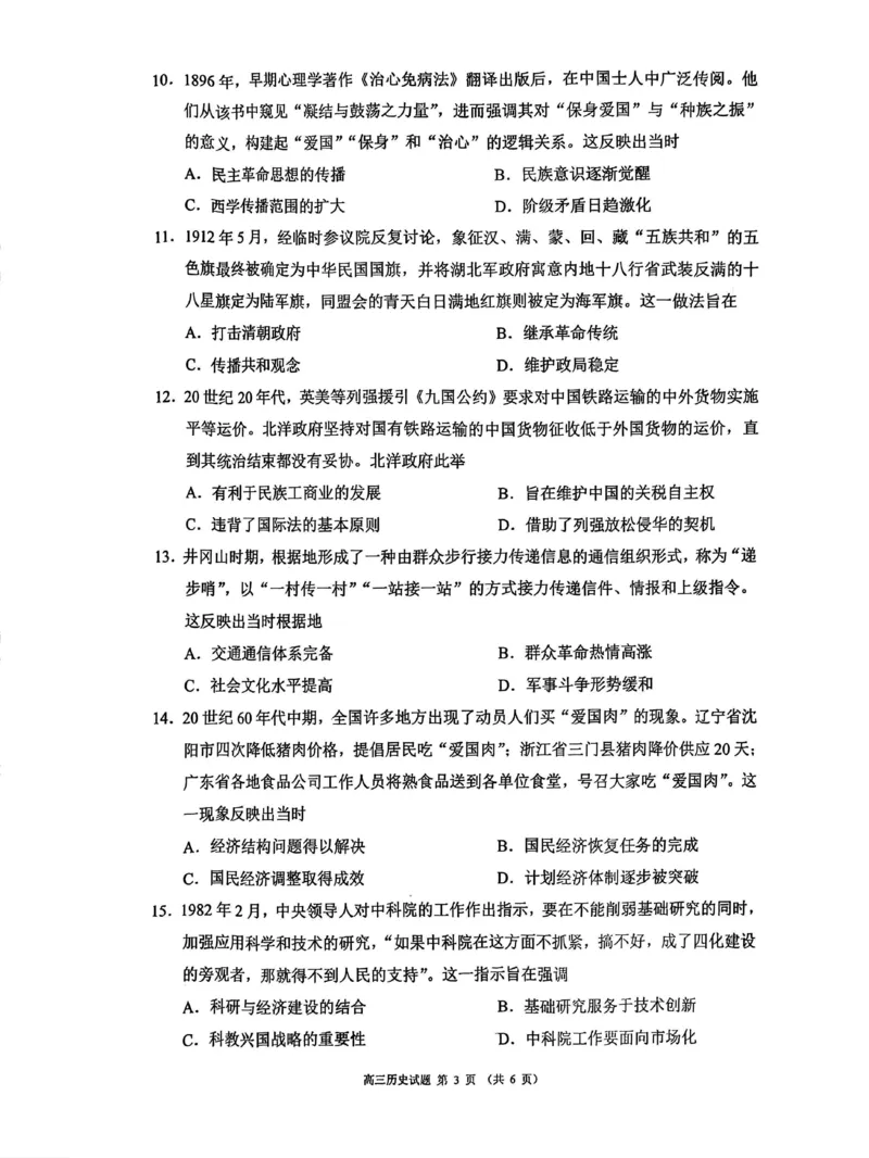 四川省成都市蓉城名校联盟2025届高三上学期第一次联合性诊断性考试历史_2024-2025高三（6-6月题库）_2024年12月试卷_四川省成都市蓉城名校联盟2025届高三上学期第一次联合性诊断性考试历史