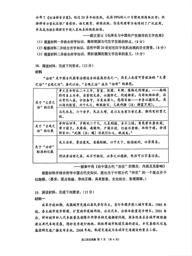 四川省成都市蓉城名校联盟2025届高三上学期第一次联合性诊断性考试历史_2024-2025高三（6-6月题库）_2024年12月试卷_四川省成都市蓉城名校联盟2025届高三上学期第一次联合性诊断性考试历史