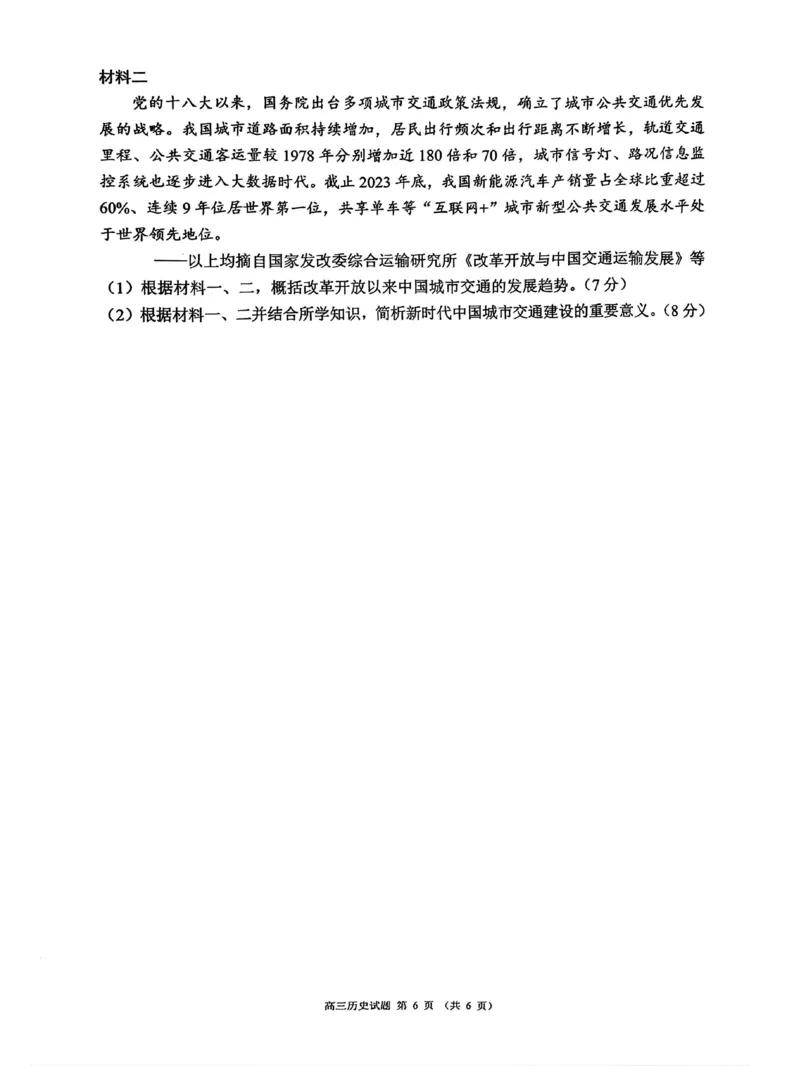 四川省成都市蓉城名校联盟2025届高三上学期第一次联合性诊断性考试历史_2024-2025高三（6-6月题库）_2024年12月试卷_四川省成都市蓉城名校联盟2025届高三上学期第一次联合性诊断性考试历史