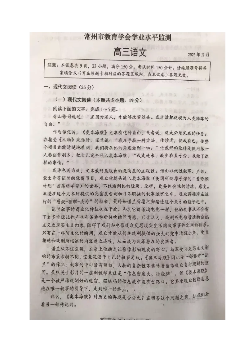 江苏省常州市2023-2024学年高三上学期期中学业水平监测语文(1)_2023年11月_0211月合集_2024届江苏省常州市高三上学期期中学业水平监测
