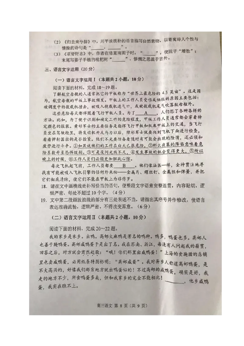 江苏省常州市2023-2024学年高三上学期期中学业水平监测语文(1)_2023年11月_0211月合集_2024届江苏省常州市高三上学期期中学业水平监测