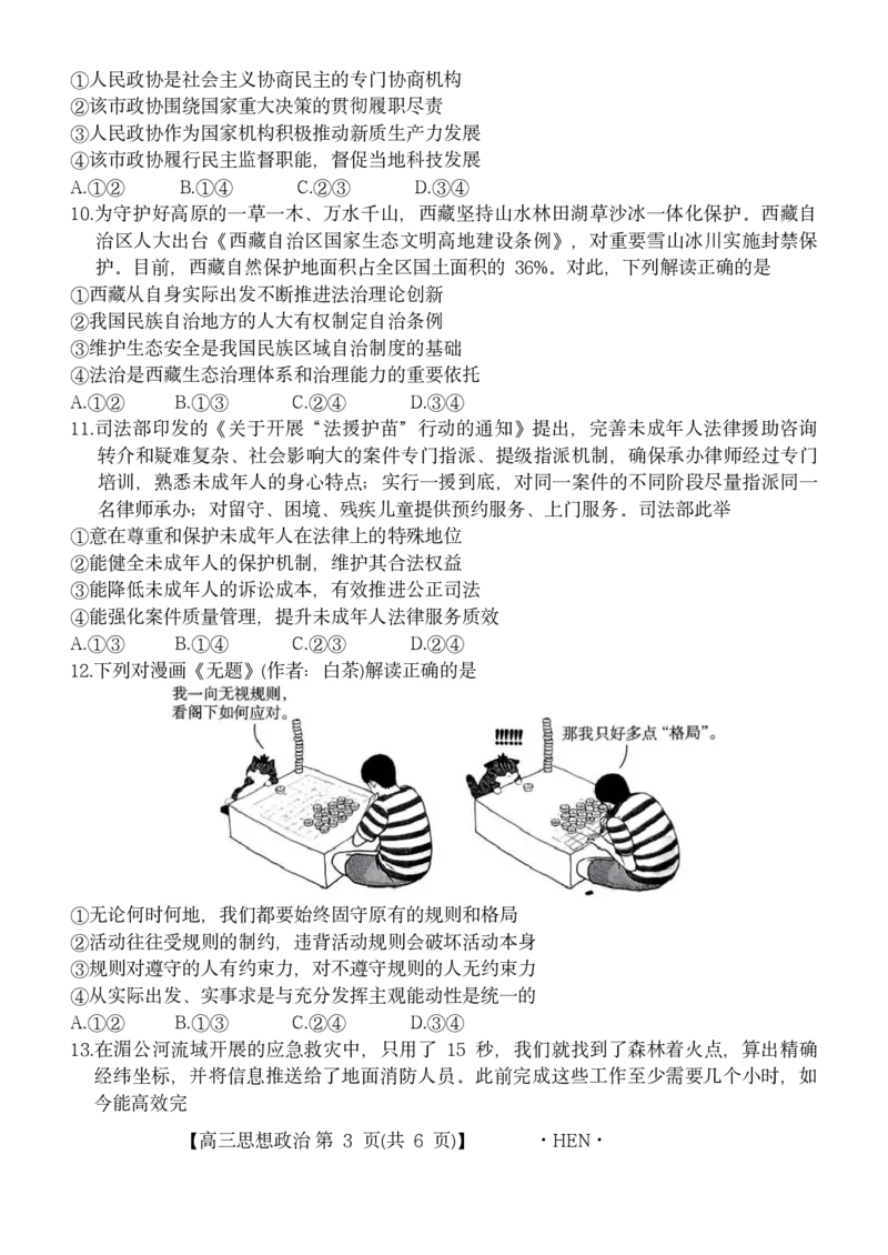 河南、江西2025届高三11月全国百万金太阳联考政治+答案_2024-2025高三（6-6月题库）_2024年12月试卷_1201河南、江西2025届高三11月全国百万金太阳联考（全科）