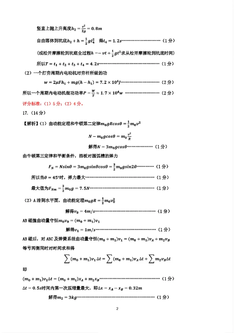 山东省部分名校2025届高三上学期12月校际联合检测物理+答案_2024-2025高三（6-6月题库）_2024年12月试卷_1215山东省名校2025届高三上学期12月校际联合检测