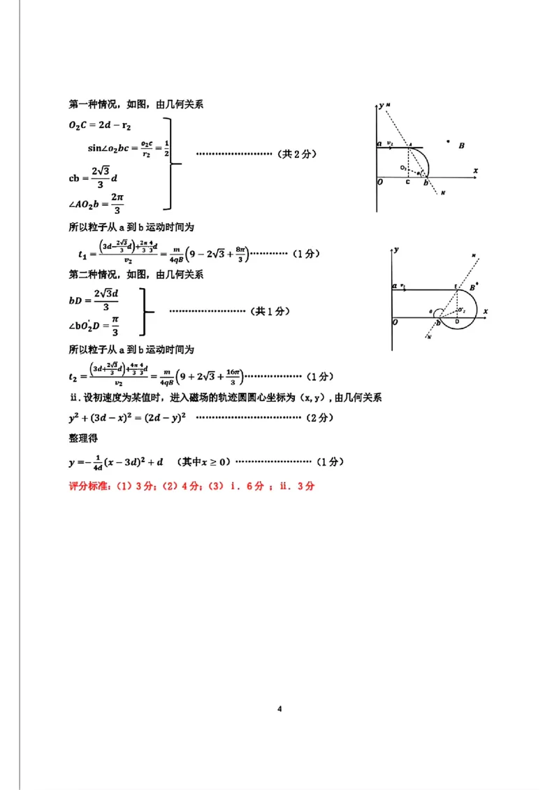 山东省部分名校2025届高三上学期12月校际联合检测物理+答案_2024-2025高三（6-6月题库）_2024年12月试卷_1215山东省名校2025届高三上学期12月校际联合检测