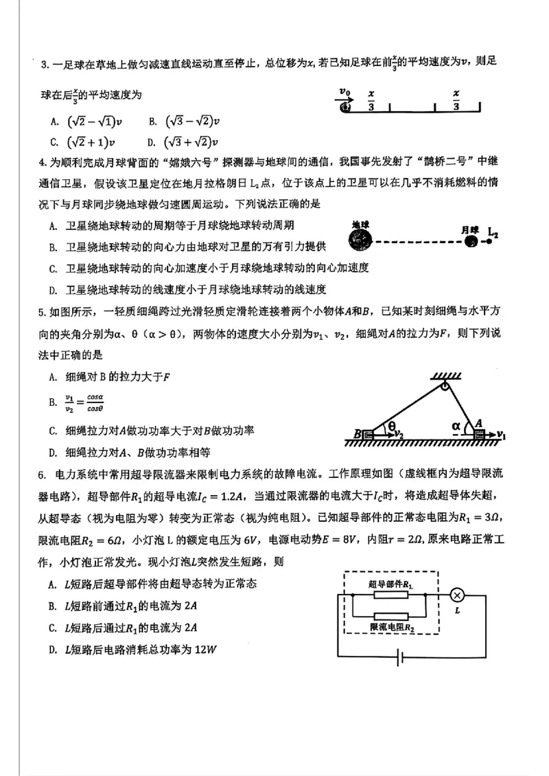 山东省部分名校2025届高三上学期12月校际联合检测物理+答案_2024-2025高三（6-6月题库）_2024年12月试卷_1215山东省名校2025届高三上学期12月校际联合检测