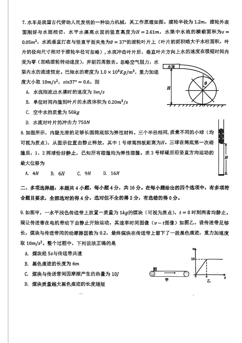 山东省部分名校2025届高三上学期12月校际联合检测物理+答案_2024-2025高三（6-6月题库）_2024年12月试卷_1215山东省名校2025届高三上学期12月校际联合检测