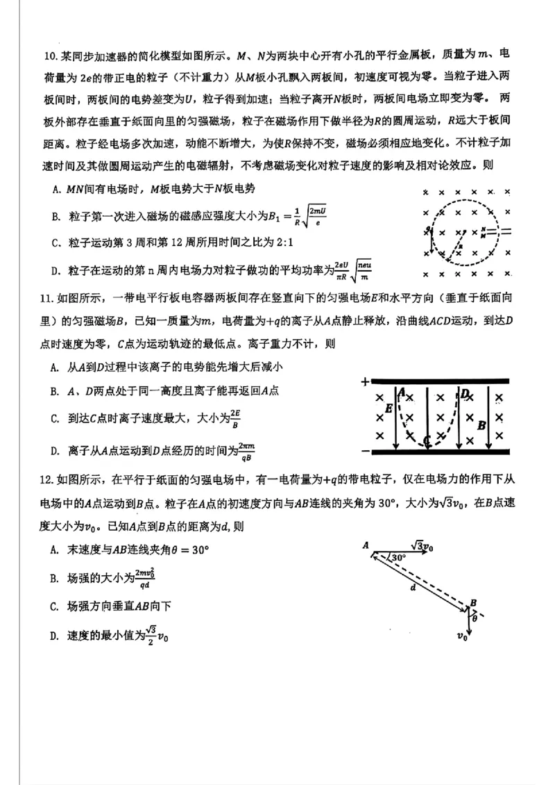 山东省部分名校2025届高三上学期12月校际联合检测物理+答案_2024-2025高三（6-6月题库）_2024年12月试卷_1215山东省名校2025届高三上学期12月校际联合检测