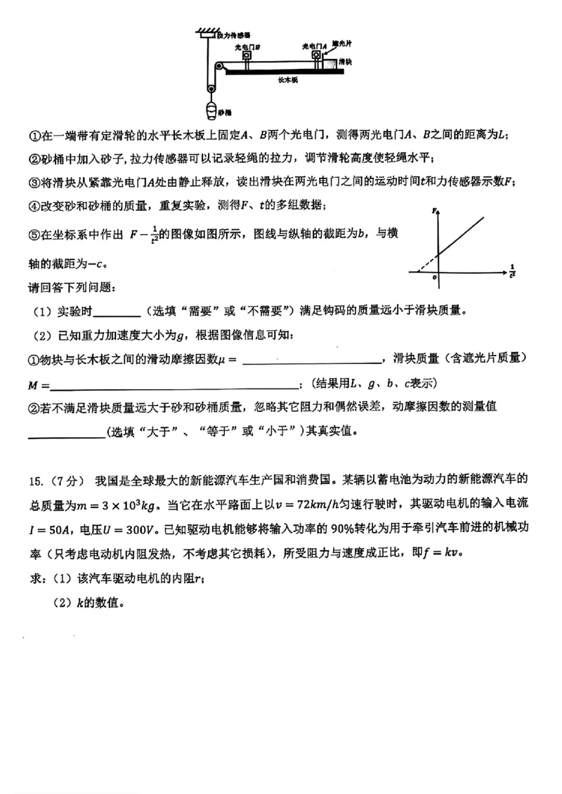 山东省部分名校2025届高三上学期12月校际联合检测物理+答案_2024-2025高三（6-6月题库）_2024年12月试卷_1215山东省名校2025届高三上学期12月校际联合检测
