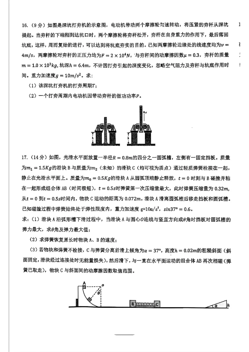 山东省部分名校2025届高三上学期12月校际联合检测物理+答案_2024-2025高三（6-6月题库）_2024年12月试卷_1215山东省名校2025届高三上学期12月校际联合检测