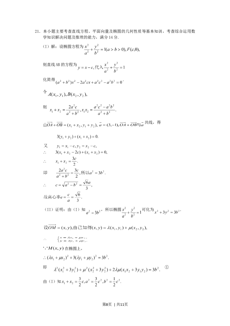 2005年河北高考理科数学真题及答案_数学高考真题试卷_旧1990-2007&middot;高考数学真题_1990-2007&middot;高考数学真题&middot;word_河北