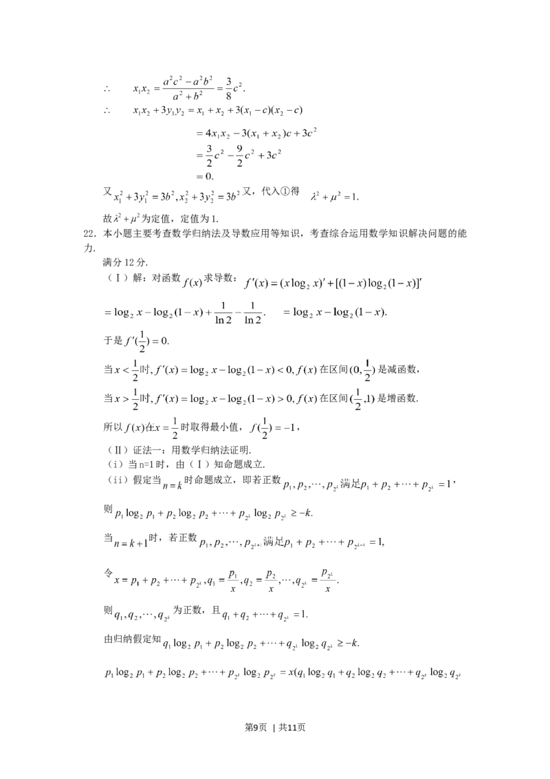 2005年河北高考理科数学真题及答案_数学高考真题试卷_旧1990-2007&middot;高考数学真题_1990-2007&middot;高考数学真题&middot;word_河北