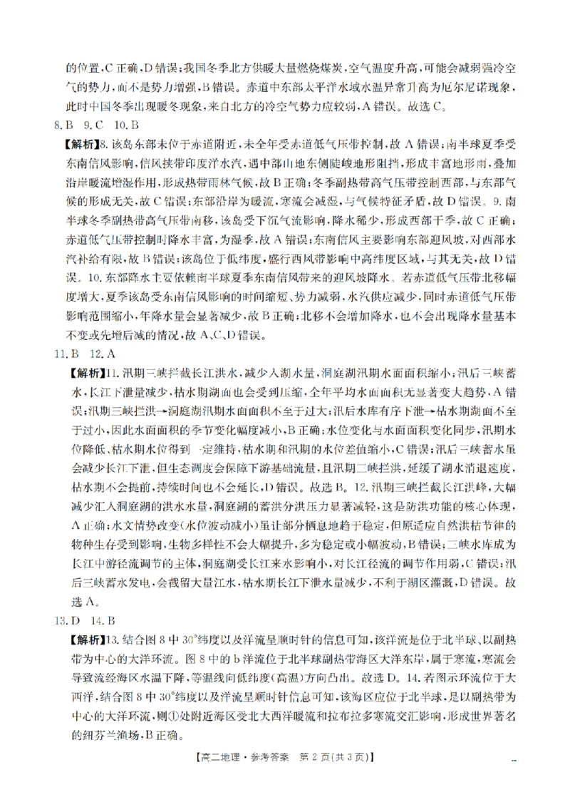 地理答案_扫描版_2024-2025高二（7-7月题库）_2026年1月高二_260122贵州省黔东南州2025-2026学年高二上学期12月检测试卷（全）_贵州省黔东南州2025-2026学年高二上学期12月检测地理试题含答案