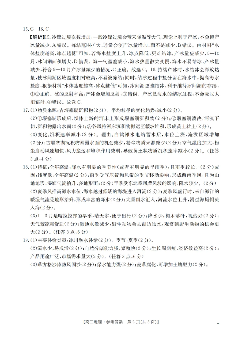 地理答案_扫描版_2024-2025高二（7-7月题库）_2026年1月高二_260122贵州省黔东南州2025-2026学年高二上学期12月检测试卷（全）_贵州省黔东南州2025-2026学年高二上学期12月检测地理试题含答案