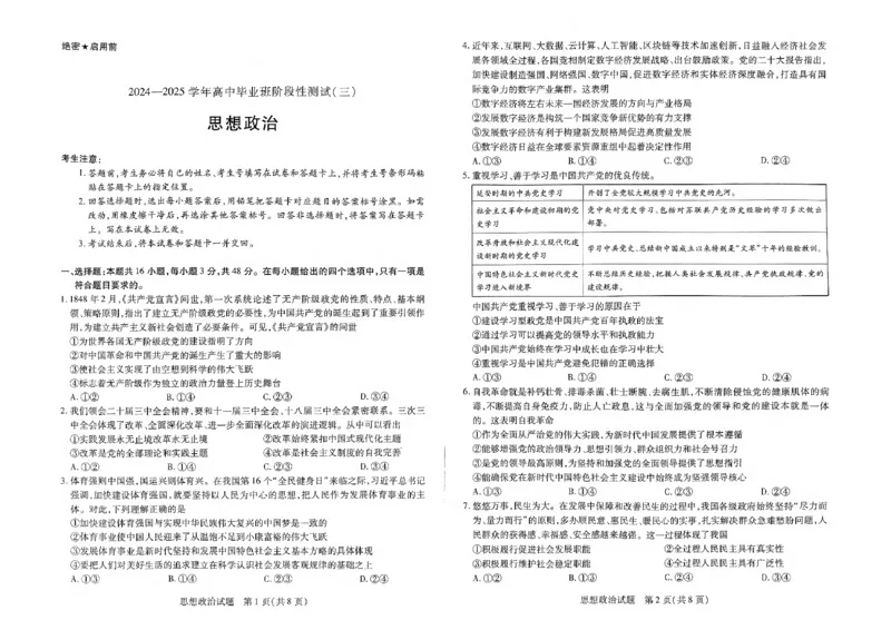 扫描件政治__2024-2025高三（6-6月题库）_2024年11月试卷_11132025届河南天一大联考高三阶段性检测（三）_2025届河南天一大联考高三阶段性检测（三）政治试题