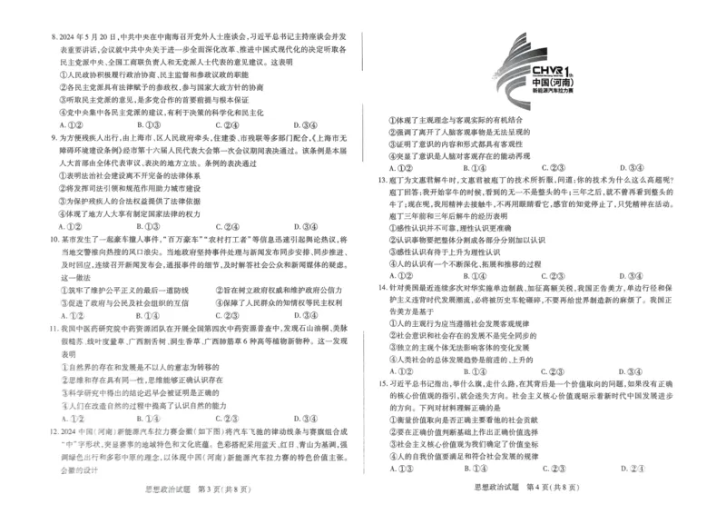 扫描件政治__2024-2025高三（6-6月题库）_2024年11月试卷_11132025届河南天一大联考高三阶段性检测（三）_2025届河南天一大联考高三阶段性检测（三）政治试题