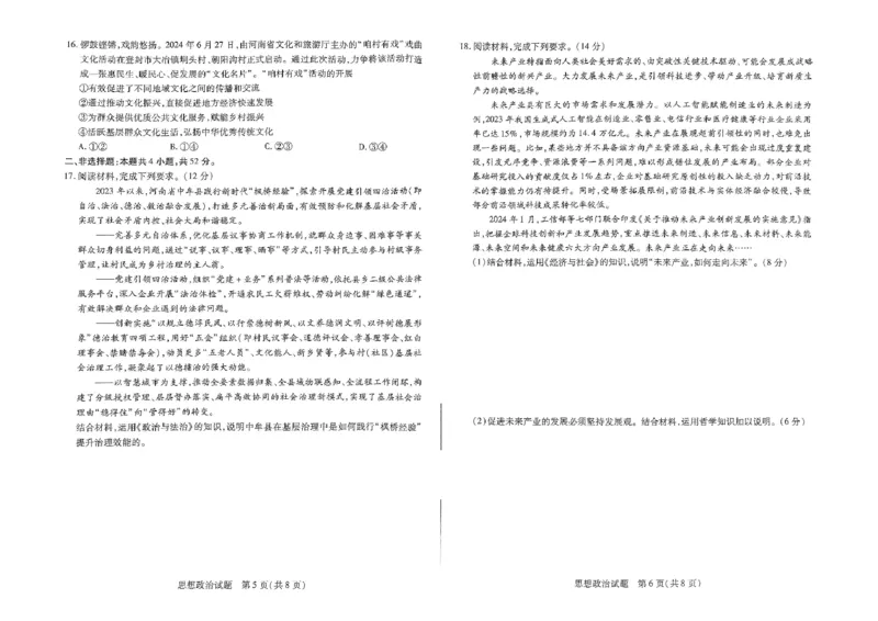 扫描件政治__2024-2025高三（6-6月题库）_2024年11月试卷_11132025届河南天一大联考高三阶段性检测（三）_2025届河南天一大联考高三阶段性检测（三）政治试题