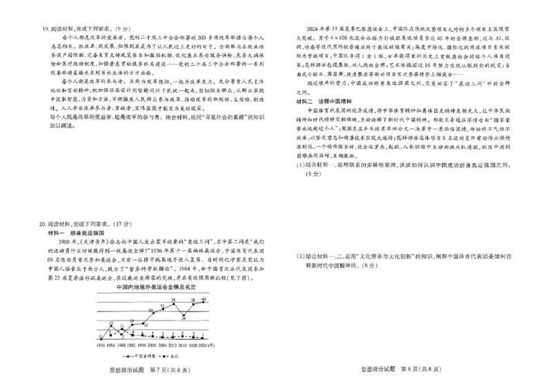 扫描件政治__2024-2025高三（6-6月题库）_2024年11月试卷_11132025届河南天一大联考高三阶段性检测（三）_2025届河南天一大联考高三阶段性检测（三）政治试题