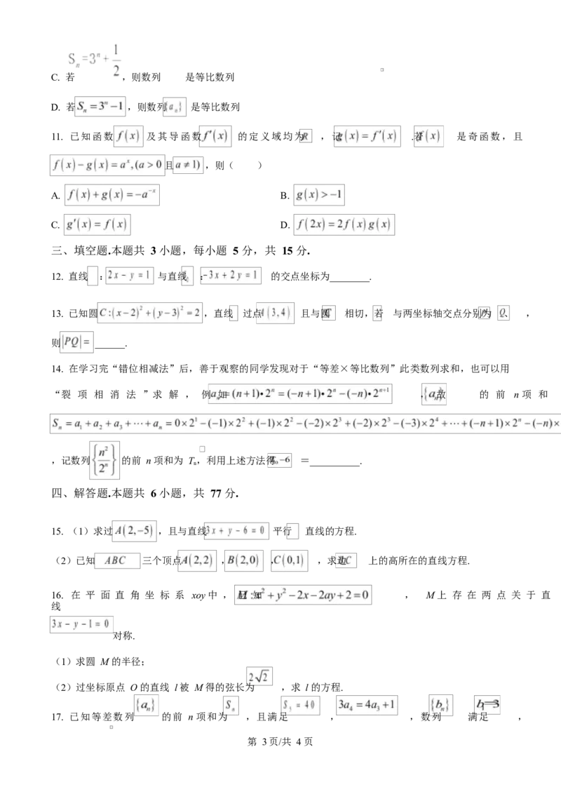 江苏省盐城市五校联考2024-2025学年高二上学期1月期末数学试题Word版无答案_2024-2025高二（7-7月题库）_2025年02月试卷_0213江苏省盐城市五校联考2024-2025学年高二上学期1月期末考试