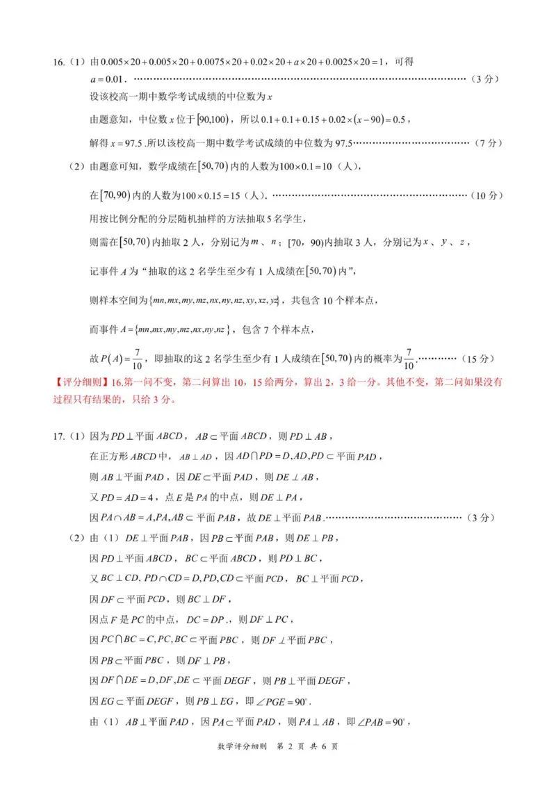 湖北省云学联盟2025-2026学年高二上学期12月考试数学试题评分细则_2024-2025高二（7-7月题库）_2026年1月高二_260101湖北省云学联盟2025-2026学年高二上学期12月考试