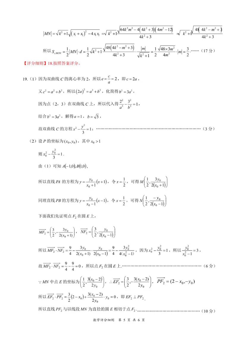 湖北省云学联盟2025-2026学年高二上学期12月考试数学试题评分细则_2024-2025高二（7-7月题库）_2026年1月高二_260101湖北省云学联盟2025-2026学年高二上学期12月考试