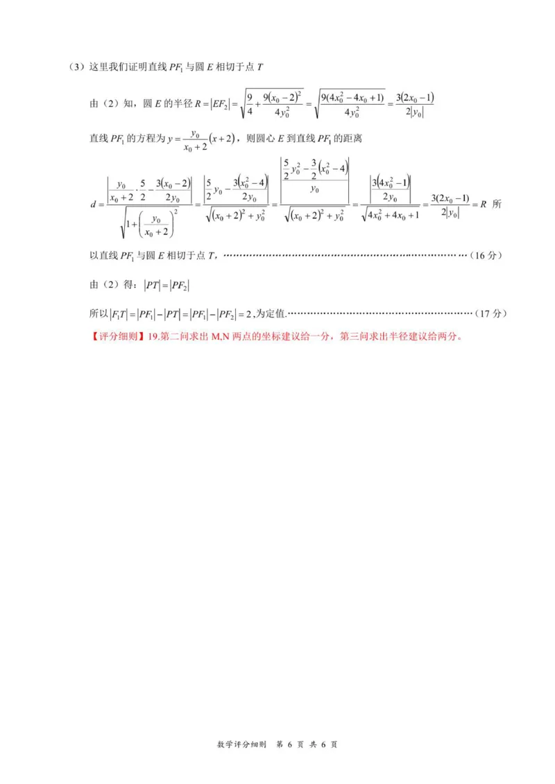 湖北省云学联盟2025-2026学年高二上学期12月考试数学试题评分细则_2024-2025高二（7-7月题库）_2026年1月高二_260101湖北省云学联盟2025-2026学年高二上学期12月考试
