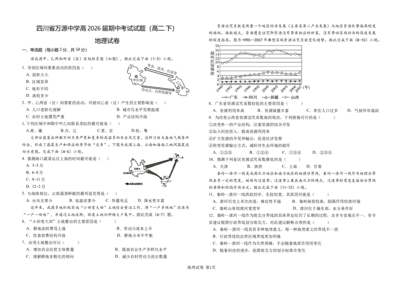 地理试卷_2024-2025高二（7-7月题库）_2025年04月试卷(1)_0421四川省达州市万源中学2024-2025学年高二下学期期中考试